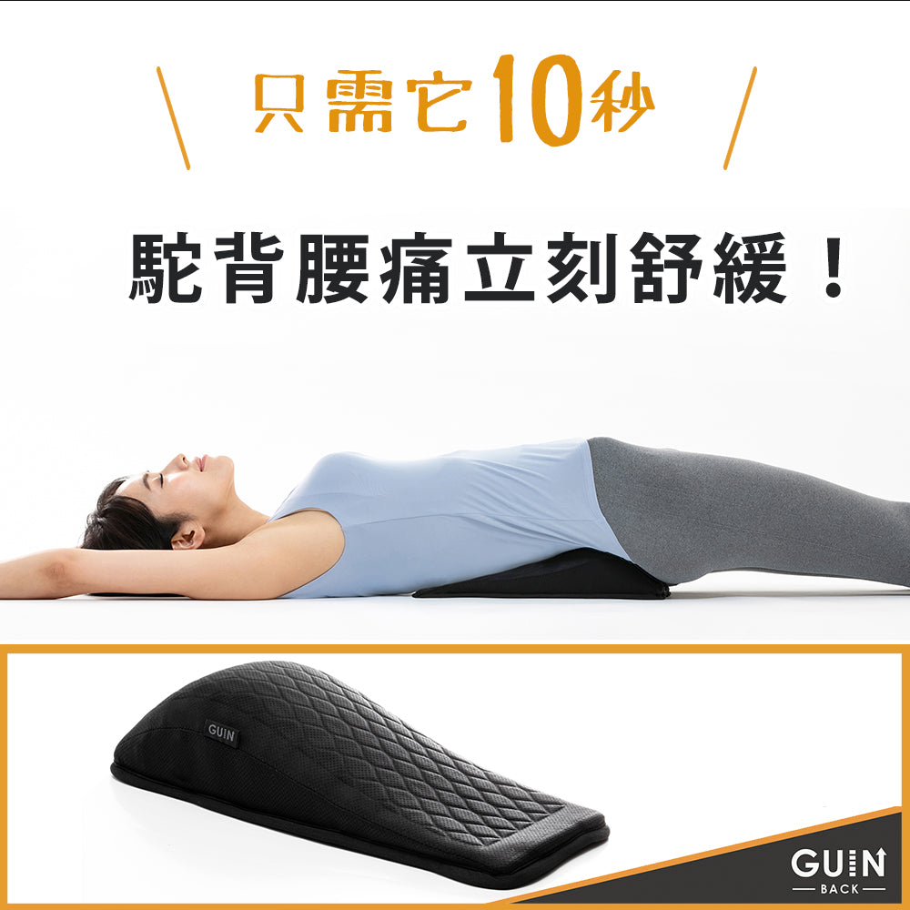 2件組|GUIN BACK 背部伸展支撐器