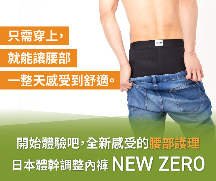 5件組 ~日本體幹調整褲~整體內褲NEW ZERO
