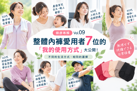 7位愛用者分享：我的BODY SPROUT日常穿法｜健康專欄 Vol.09