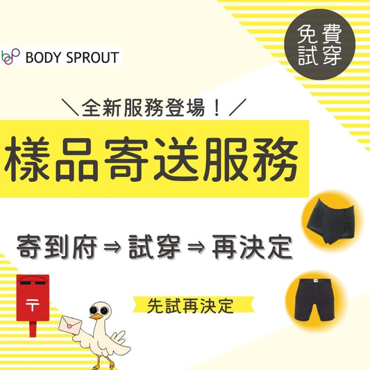 試穿寄送服務