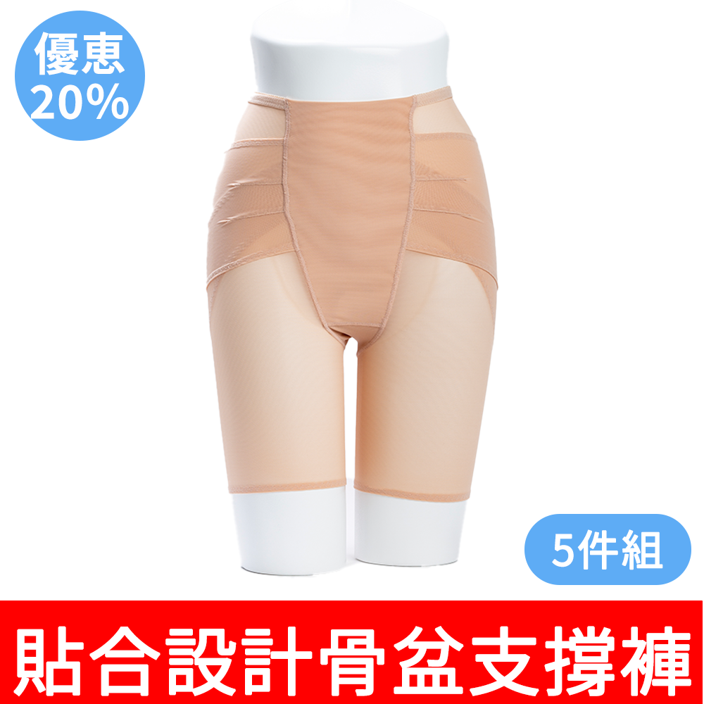 5件組｜日本骨盆支撐美型褲 LONG