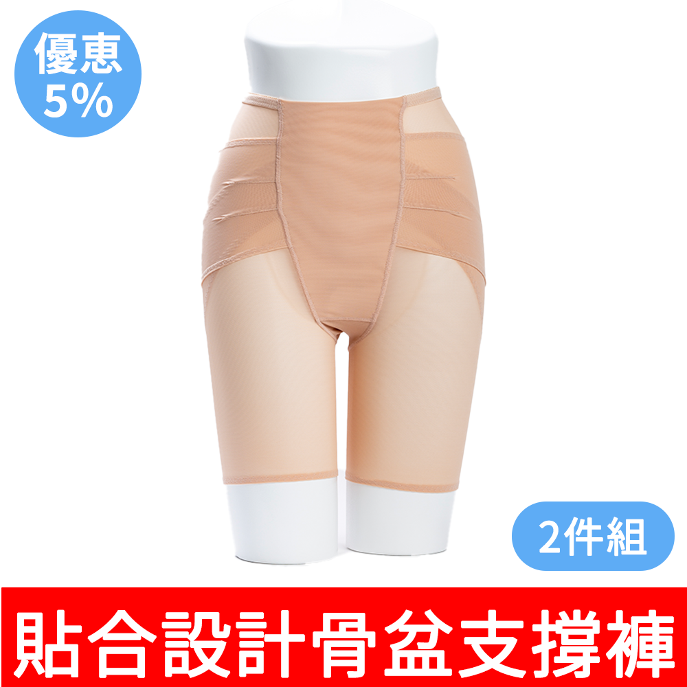 2件組｜日本骨盆支撐美型褲 LONG