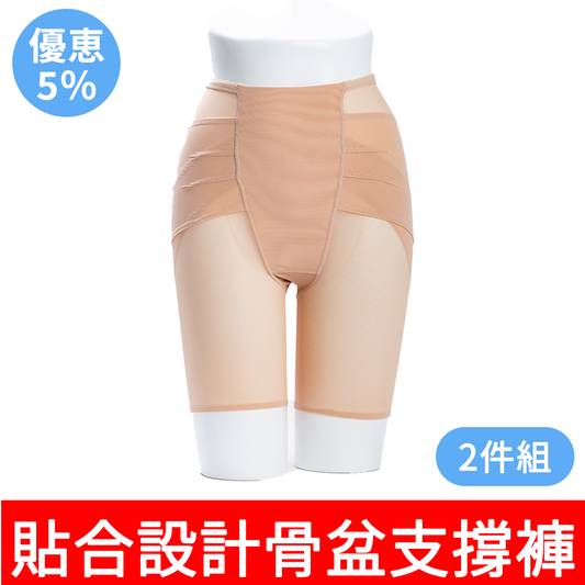 2件組｜日本骨盆支撐美型褲 LONG